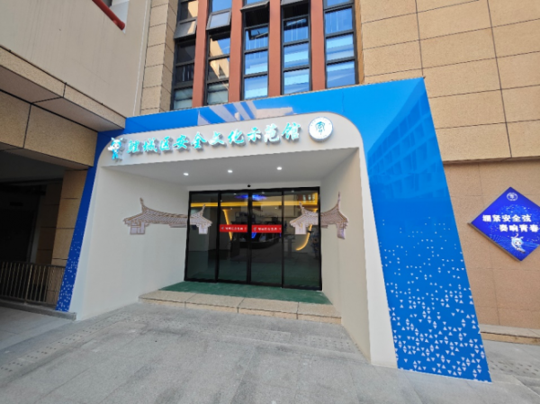 鯉城區(qū)安全文化示范館.png