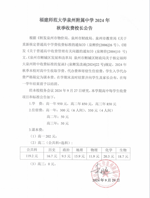 校長(zhǎng)收費(fèi)公告.png